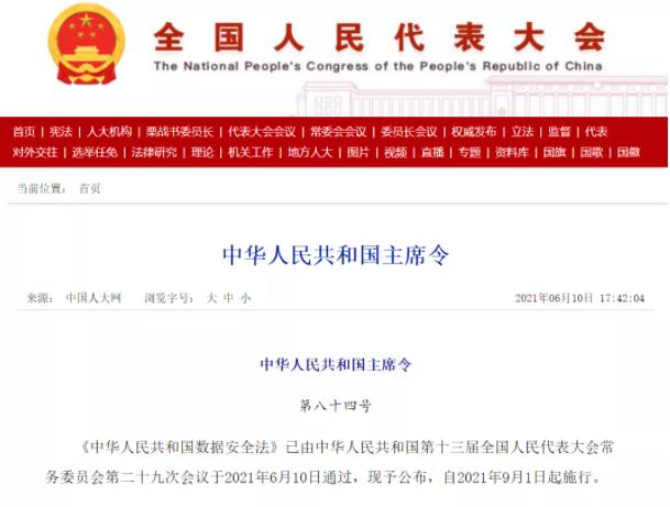 数据安全法.png