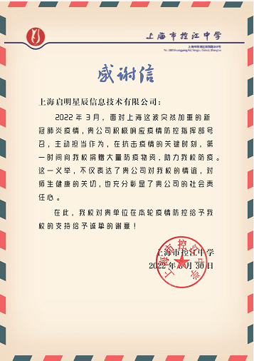 感谢信.png