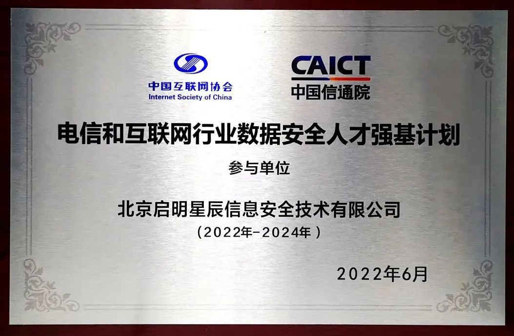 电信和互联网行业数据安全人才强基计划 电信和互联网行业数据安全人才强基计划