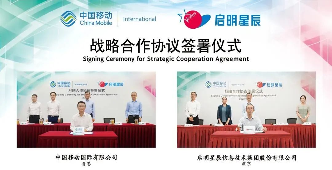 中移国际与领航国际集团通过云签约方式签署战略合作协议
