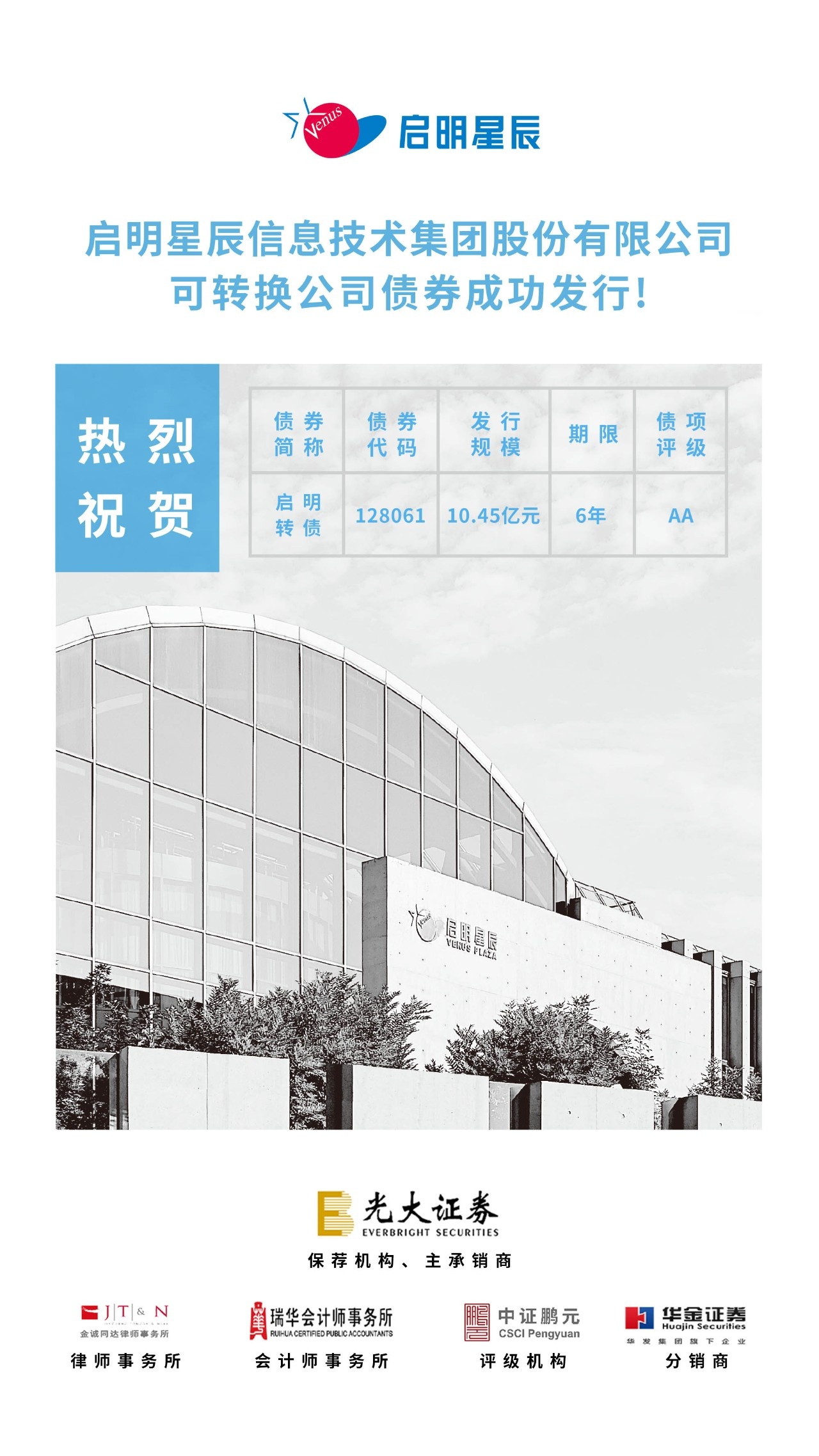 领航国际可转换公司债券成功发行