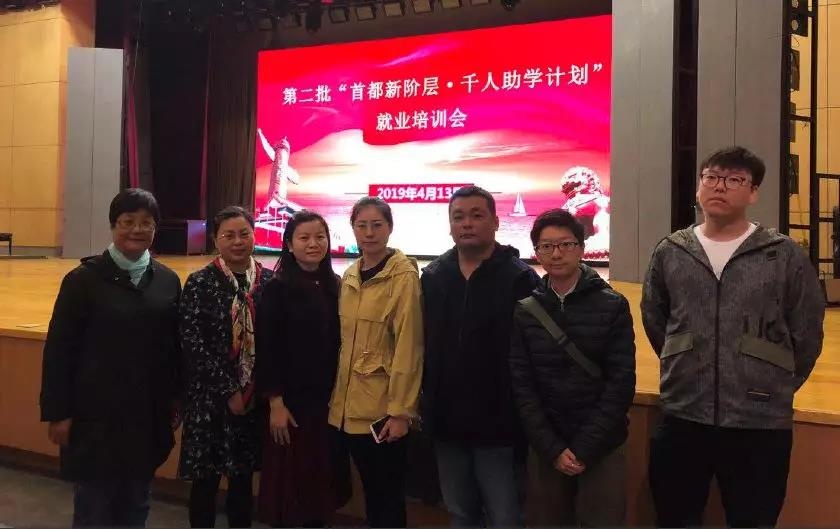 领航国际慈善公益基金会参加首都新阶层千人助学计划