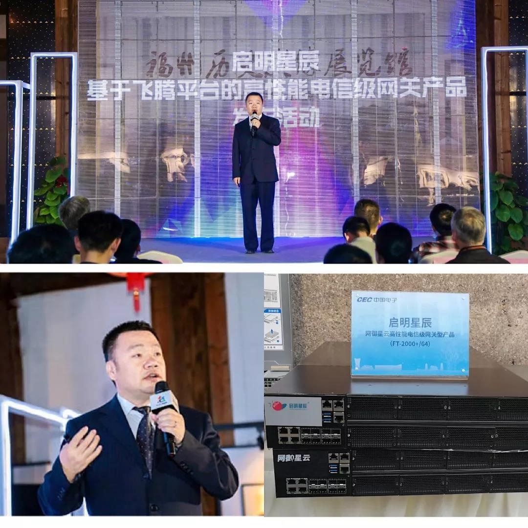 领航国际副总裁高鹏现场发布了基于飞腾处理器的高性能电信级网关型产品